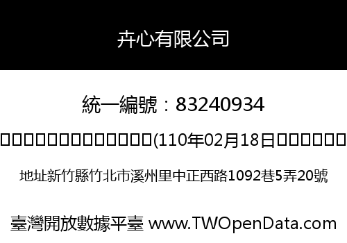 卉心有限公司