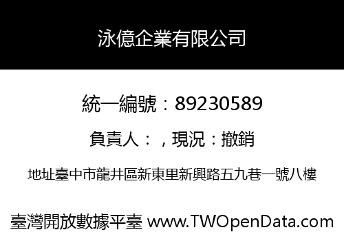 泳億企業有限公司