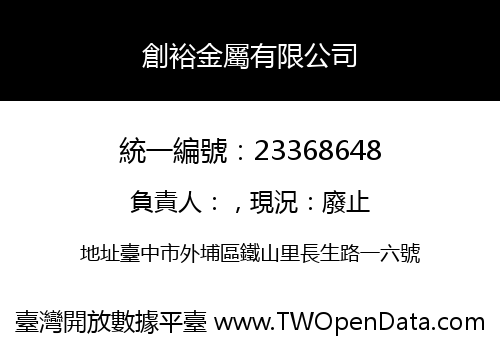 創裕金屬有限公司