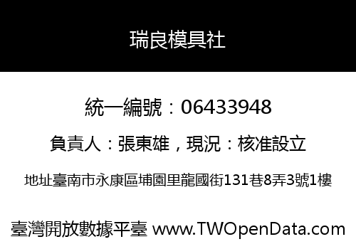 瑞良模具社