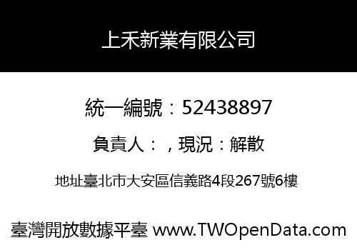 上禾新業有限公司