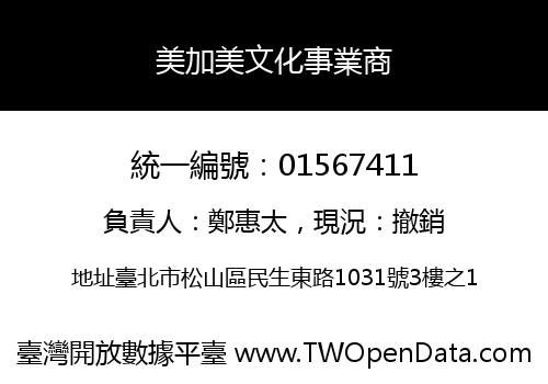 美加美文化事業商