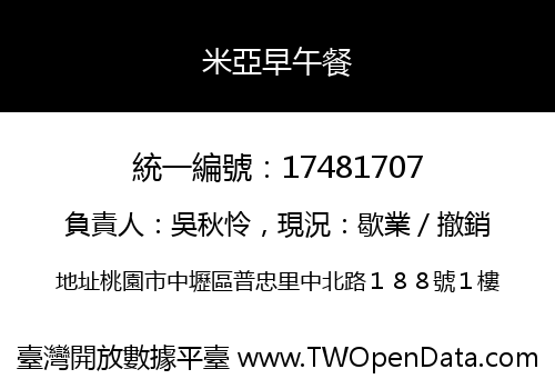 米亞早午餐