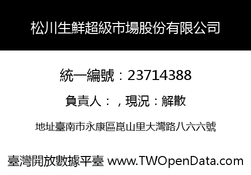 松川生鮮超級市場股份有限公司