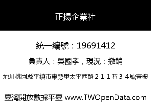 正揚企業社