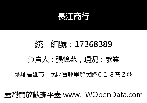 長江商行
