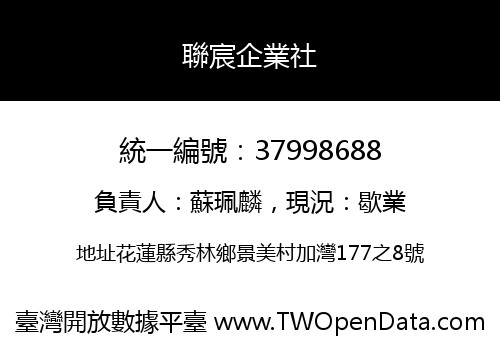 聯宸企業社