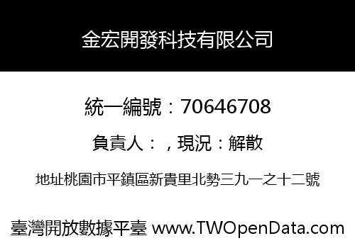 金宏開發科技有限公司