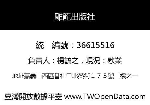 雕龍出版社