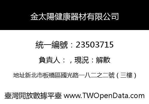 金太陽健康器材有限公司