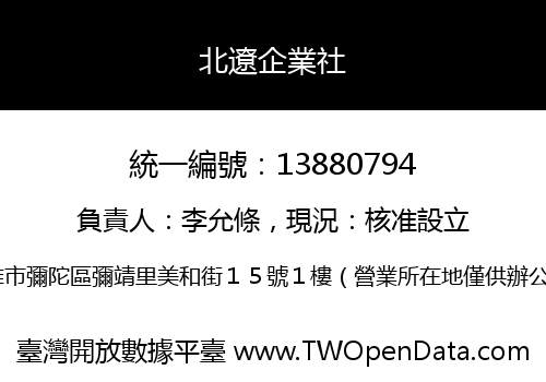 北遼企業社