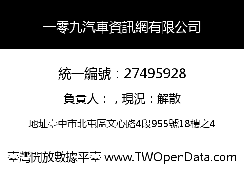 一零九汽車資訊網有限公司