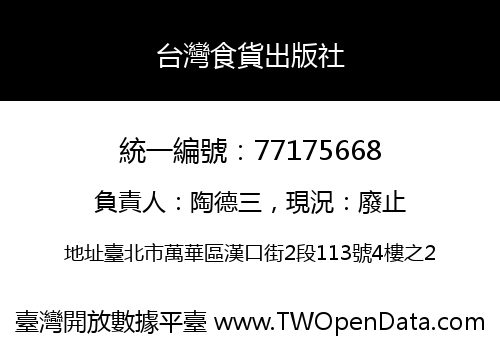 台灣食貨出版社