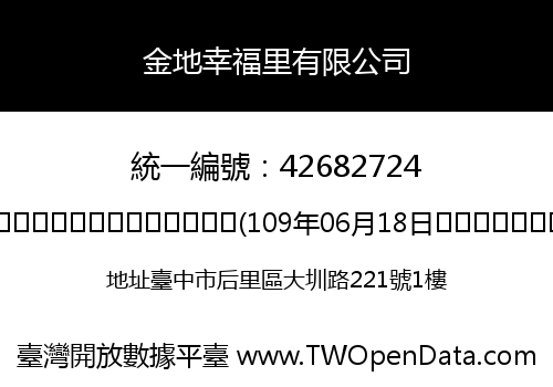 金地幸福里有限公司
