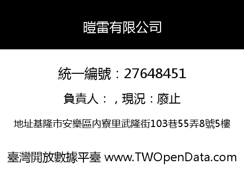暟雷有限公司