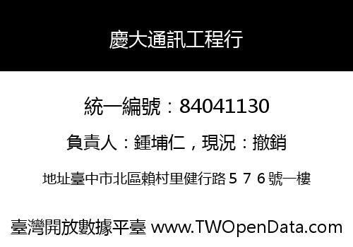 慶大通訊工程行