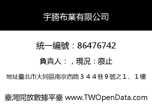 宇勝布業有限公司
