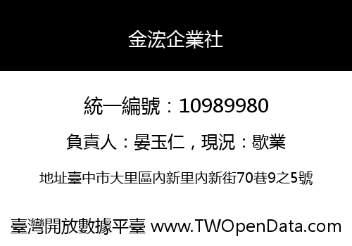 金浤企業社