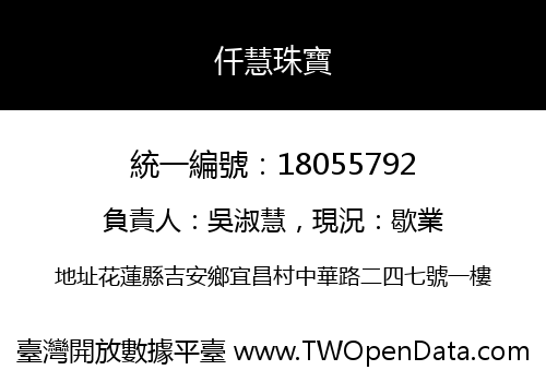 仟慧珠寶
