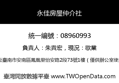 永佳房屋仲介社