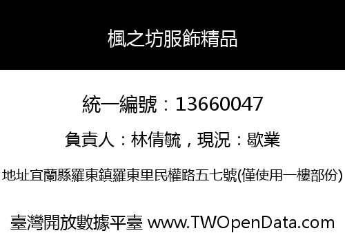 楓之坊服飾精品