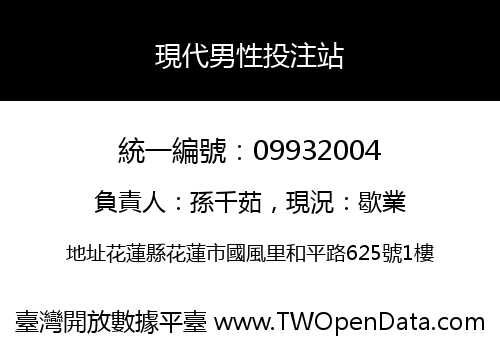 現代男性投注站