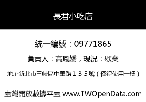 長君小吃店