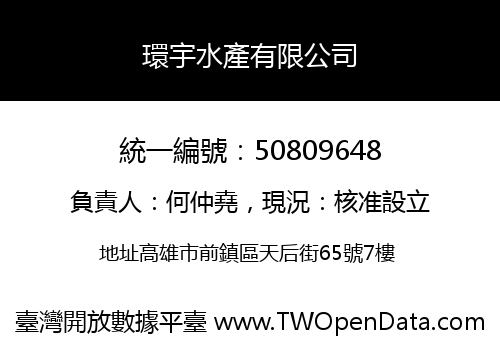 環宇水產有限公司