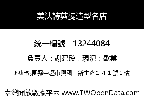 美法詩剪燙造型名店