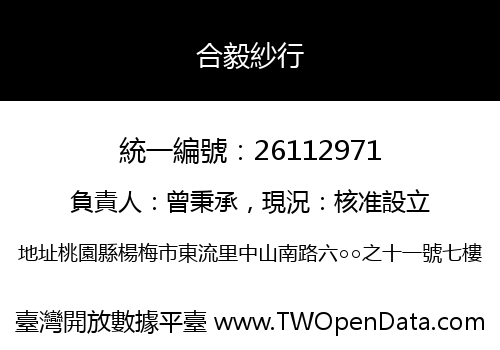 合毅紗行