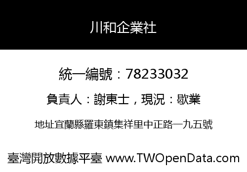 川和企業社