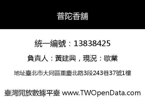 普陀香舖