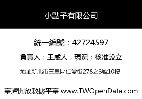 小點子有限公司