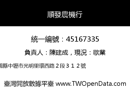 順發農機行