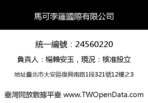 馬可孛羅國際有限公司