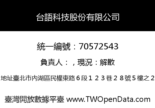 台語科技股份有限公司