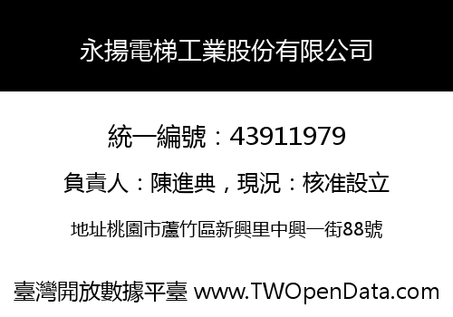 永揚電梯工業股份有限公司