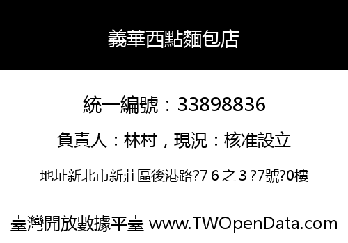 義華西點麵包店