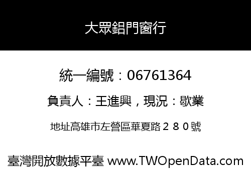 大眾鋁門窗行