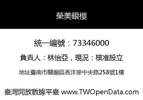 榮美銀樓