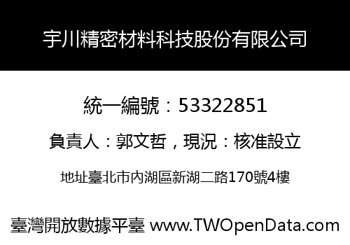 宇川精密材料科技股份有限公司