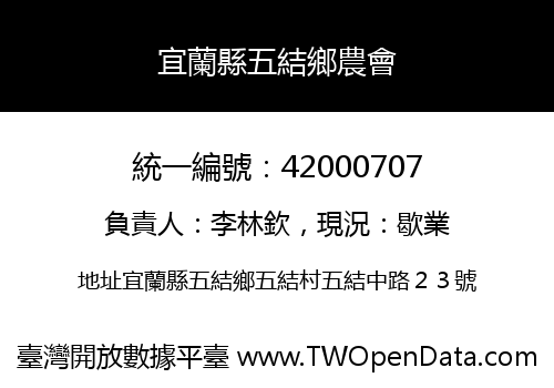 宜蘭縣五結鄉農會