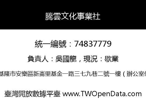 騰雲文化事業社