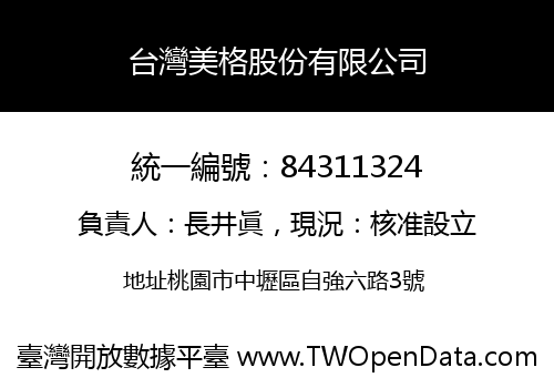 台灣美格股份有限公司