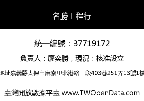 名勝工程行