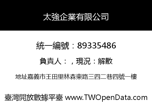 太強企業有限公司