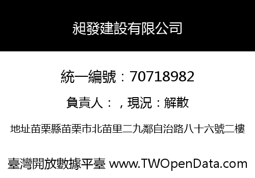 昶發建設有限公司