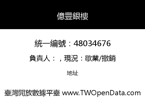億豐銀樓