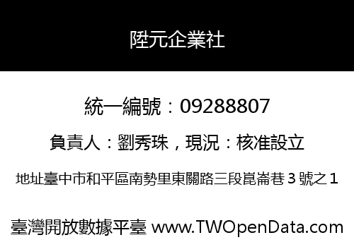 陞元企業社