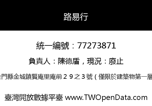 路易行